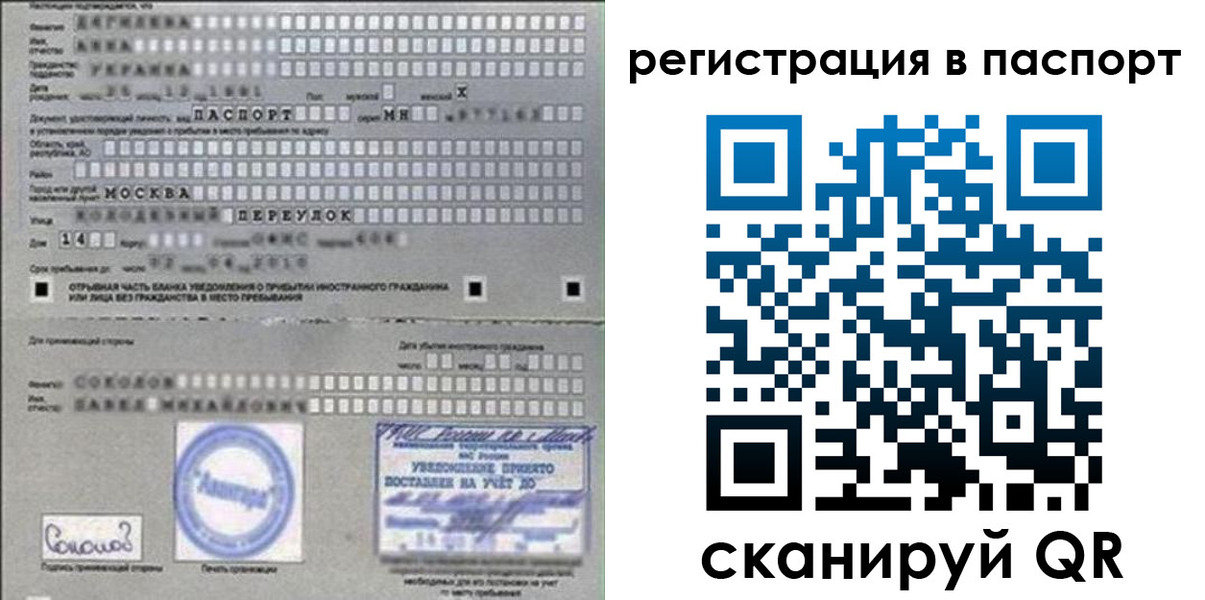 временная регистрация купить в Астрахани