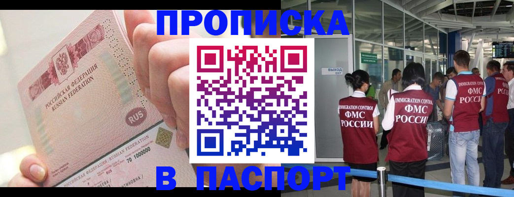 прописка от собственника в Астрахани