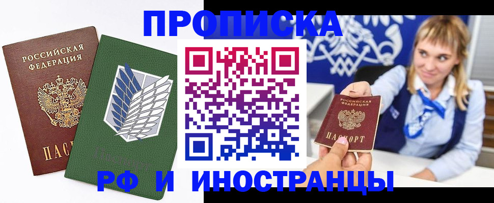 временная регистрация гарантия в Астрахани