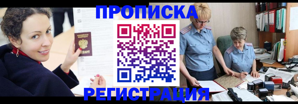временная регистрация в квартире в Астрахани